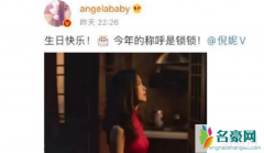 Angelababy为什么连续7年为倪妮庆生 因戏结缘姐妹情深