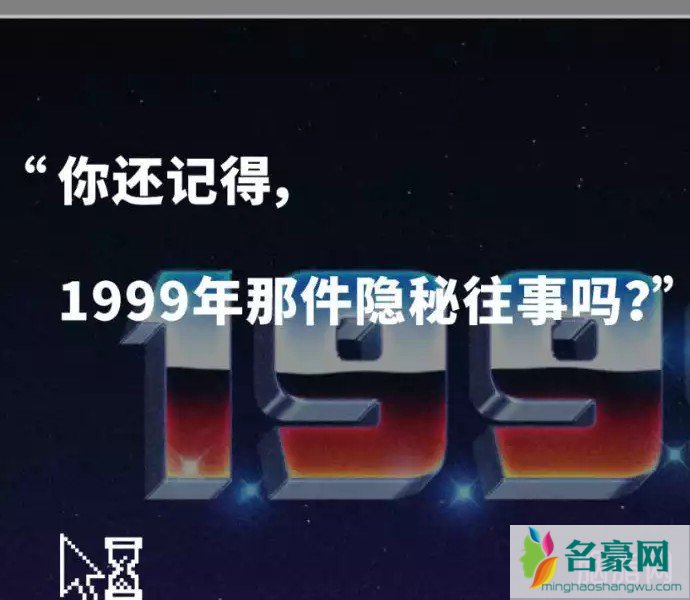 1999年到底发生了什么