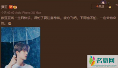 尹正为王一博庆生 好哥们微博准时准点送上祝福关系太铁了