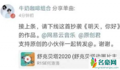 牛奶咖啡斥何洛洛新歌抄袭 怒斥小鲜肉学会做人后被对方粉丝骂惨