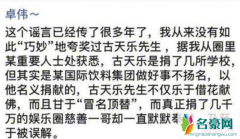 卓伟爆料古天乐捐学校内幕 昔日狗仔一哥卓伟曝料古天乐说了什么