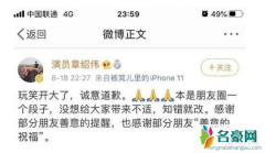 德云社相声演员章绍伟发文道歉 章绍伟抖机灵被骂惨他说了什么
