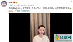 张萌就吐槽林有有角色一事道歉 张萌隔三差五道歉令粉丝操碎了心