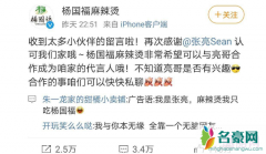 杨国福邀请张亮代言 张亮被网友一句评论新增一个代言