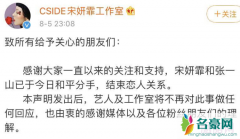 宋妍霏张一山在一起多久了 地下恋情高调分手引发全网关注热议
