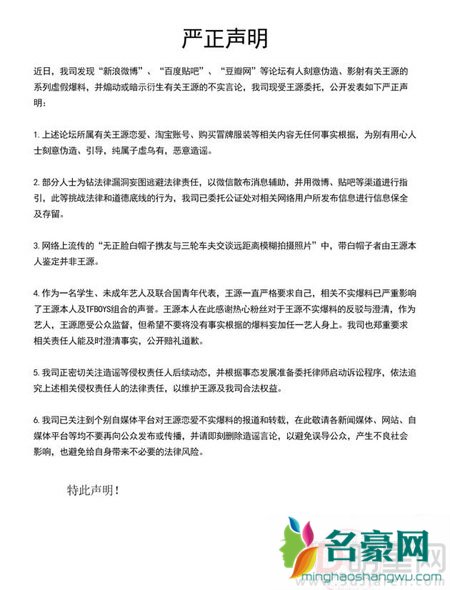 王源遭恶意造谣 公司发声明澄清虚假言论