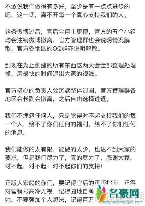 郑爽后援会解散 深扒解散原因