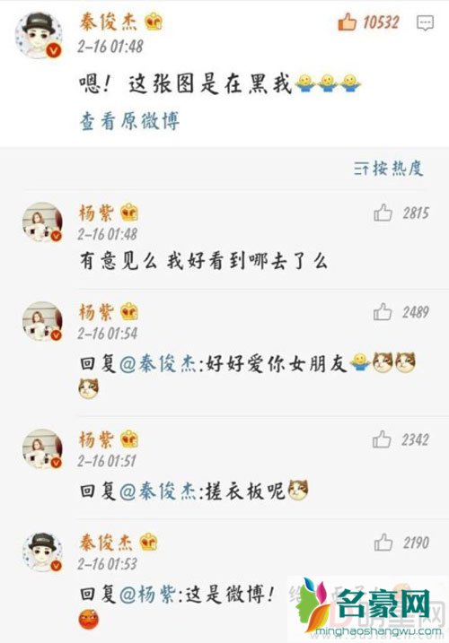 杨紫终于公开了恋情 与秦俊杰花式虐狗