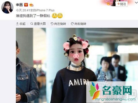 宋茜登机牌被撕坏瞬间表情 自黑遇到一群假粉丝