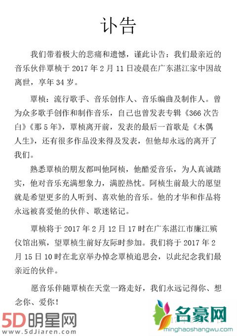 覃桢发歌后突然过世 一定要劳逸结合