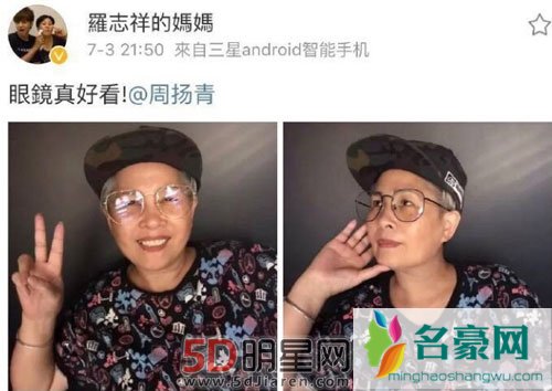 周扬青叫罗志祥母亲妈妈 婆媳俩相处融洽