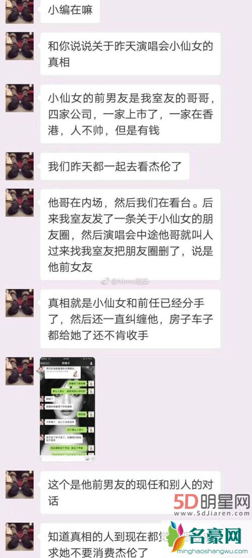 周杰伦演唱会小仙女火了 深扒后发现竟是炒作