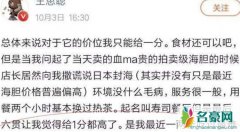王思聪在成都吃日料给差评 具体始末曝光王校长太实诚
