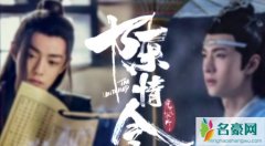 陈情令韩国定档 陈情令在韩国收视会怎么样引网友热议