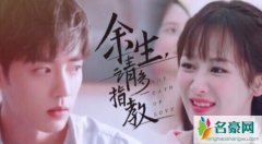 肖战杨紫杀青照 余生请多指教什么时候播出时间终于曝光