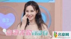 沈梦辰发光卧蚕 具体始末曝光沈梦辰无惧镜头素颜卸妆