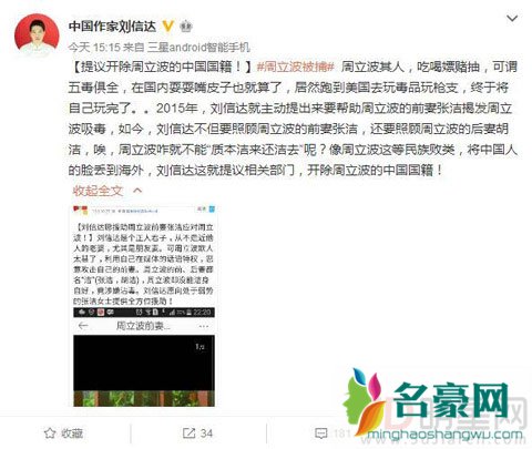 刘信达资料炮轰李易峰为哪般 封杀周立波得网友认可