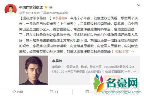 刘信达资料炮轰李易峰为哪般 封杀周立波得网友认可