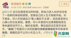 印小天回应插刀门 教会大家如何看准人