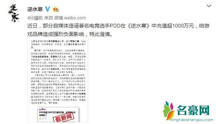 逆水寒辟谣PDD声明