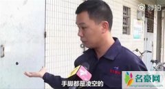 东莞“托举哥”勇救女孩被困 “托举哥”：当时并未想太多