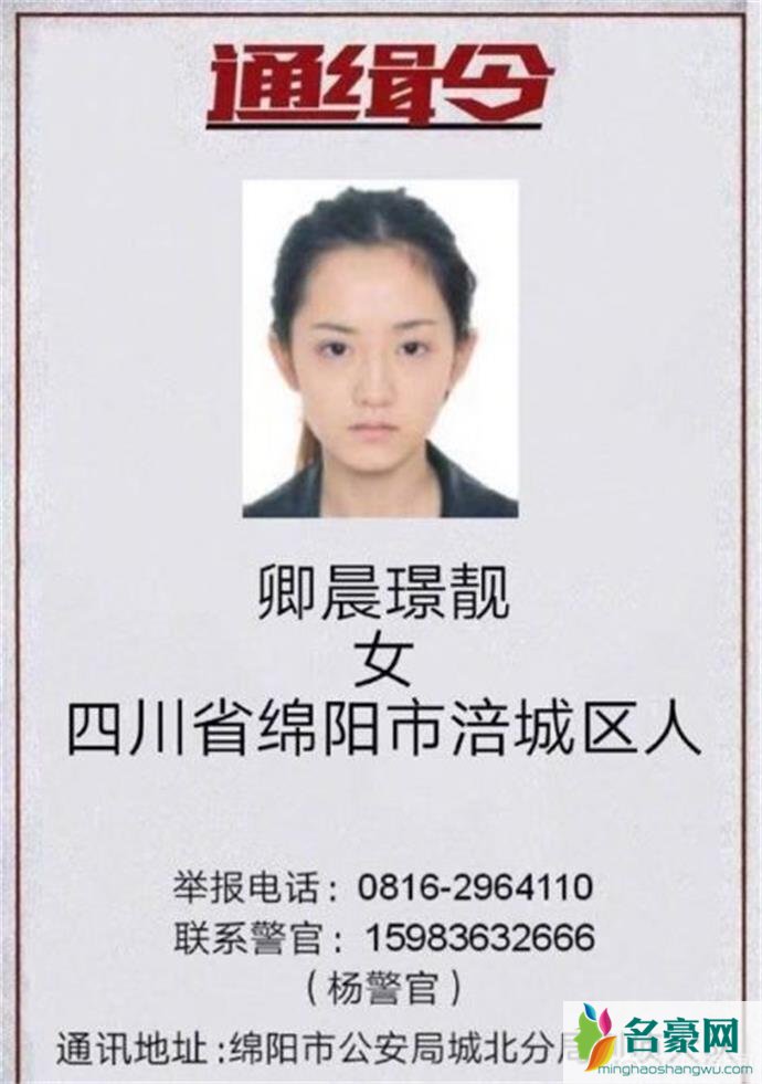 通缉令