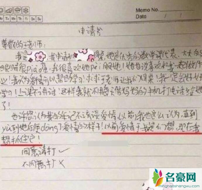 学生换座抓住爱情文章