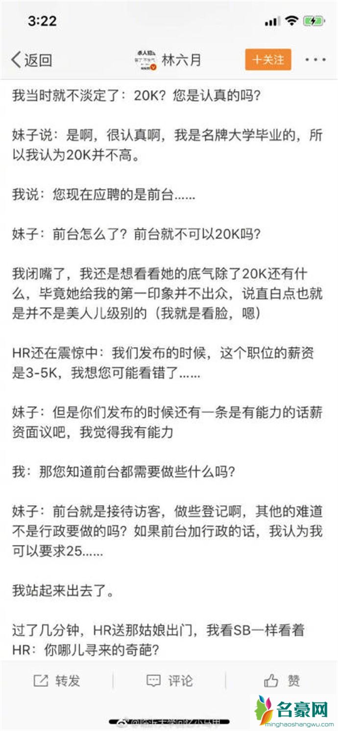 博主发文天价前台