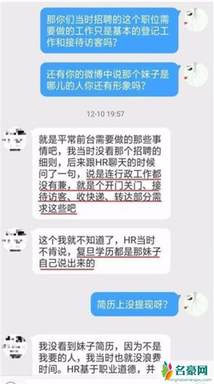 对于天价前台的聊天记录