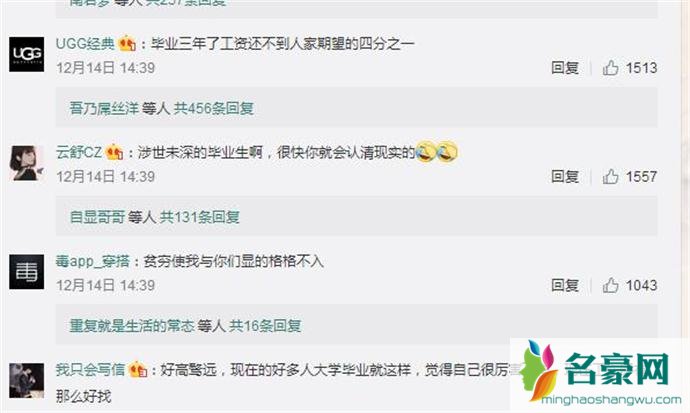 网友对于天价前台的评论