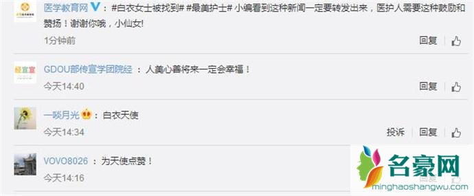 网友为最美护士点赞