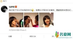 女儿为马伊琍化妆 马伊琍妆后照片太辣眼被姚晨吐槽无法接受