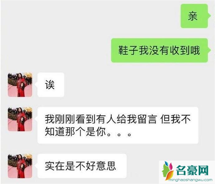 张馨予与代购的聊天记录