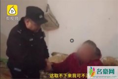 捡到手铐当手镯带好奇心害死猫 老太哭诉：摘不下来我怎么活！