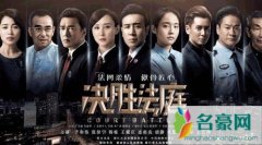 决胜法庭评价豆瓣 众多实力派出演剧情高能为什么评分很低