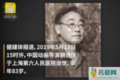 葫芦娃之父逝世 胡进庆为什么去世了胡进庆去世原因曝光