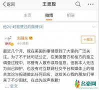 王思聪点赞刘东强隐藏了什么 王思聪为什么取消吃瓜评论