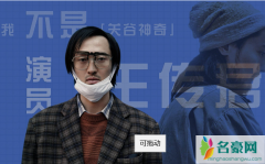 王传君怎么混的这么惨经历了什么 王传君最新消息曝光