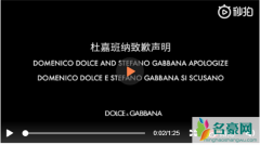 D&amp;G第4次发声低头中文道歉 网友“向人民币道歉？”