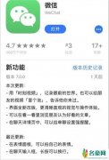 微信上线的强提醒功能如何设置 网友：重要消息无处藏