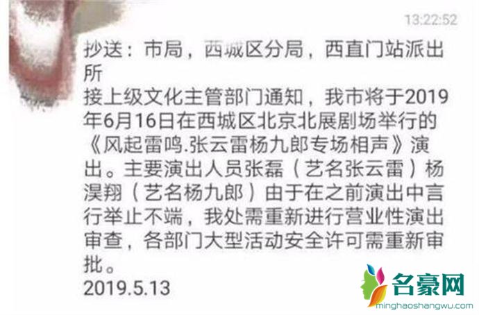 张云雷演出被紧急叫停