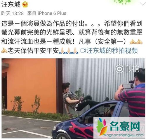 汪东城拍戏意外 撞车时挡风玻璃炸裂