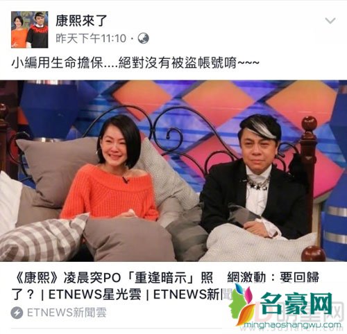 康熙来了疑重播 官微真的被盗了吗