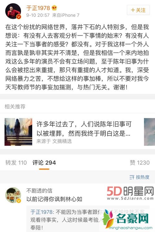 林心如关闭评论 回应争议获于正力挺