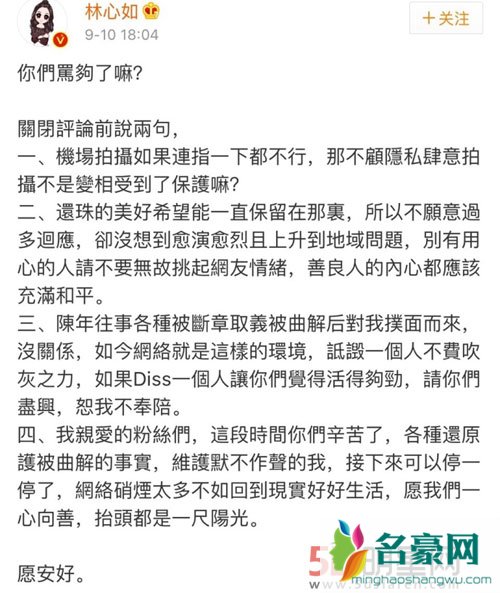 林心如关闭评论 回应争议获于正力挺