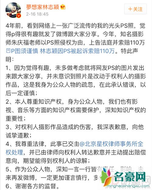 林志颖P图事件后续 需赔30万并道歉