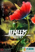 非凡任务新预告 黄轩对战段奕宏