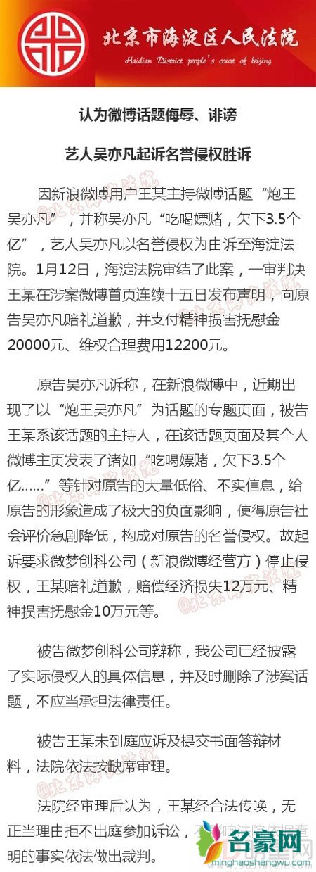 吴亦凡维权案一审结束 吴亦凡胜诉获清白