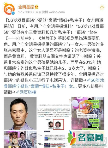 全明星探曝郑晓宁婚内出轨 公司代发声明否认