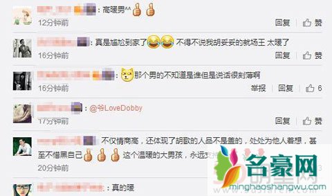 胡歌情商高颁奖典礼为美女解围 颁奖典礼不走心